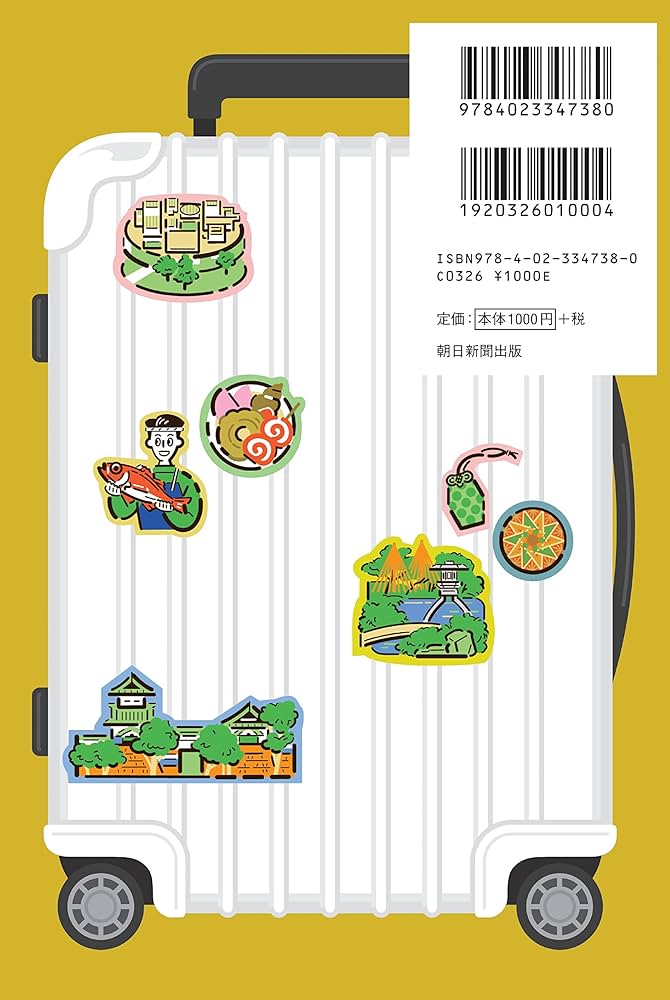 ハレ旅」金沢 能登・北陸【2023-24年 最新版】 (ハレ旅シリーズ